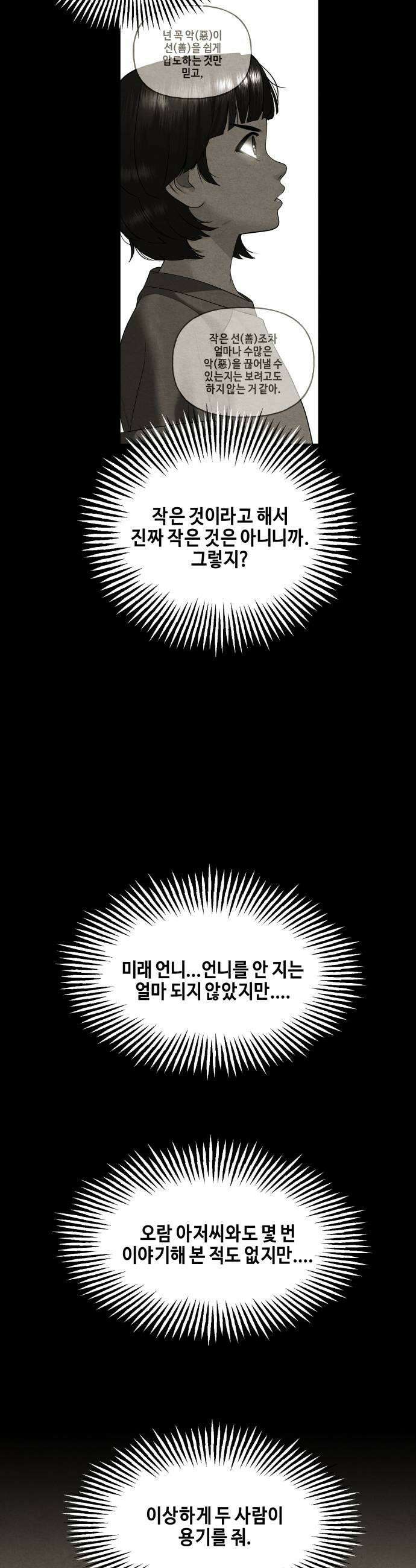 미래의 골동품 가게 238화  루시퍼 4 59