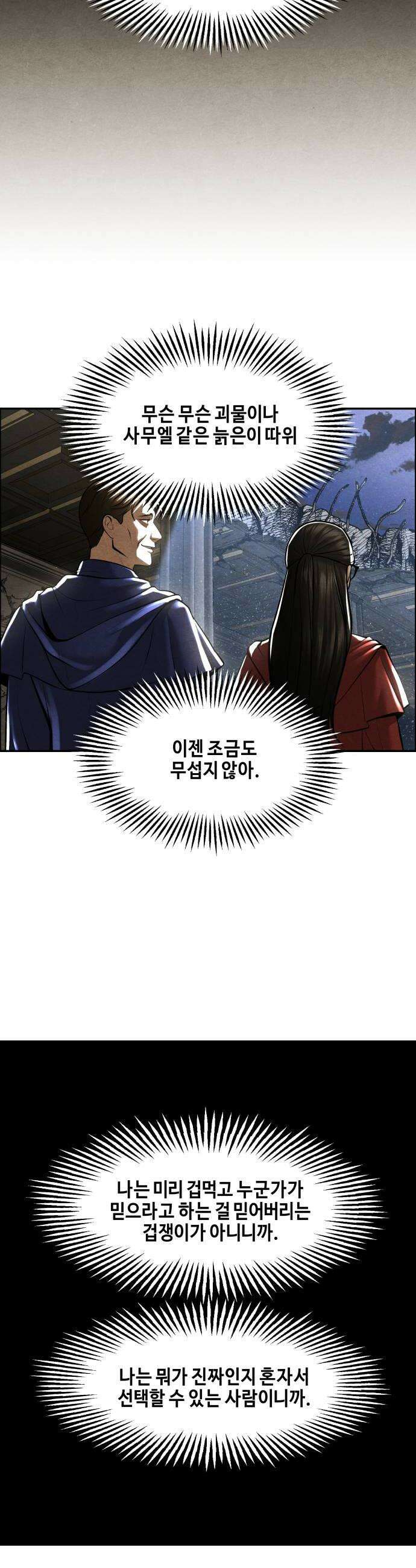 미래의 골동품 가게 238화  루시퍼 4 60