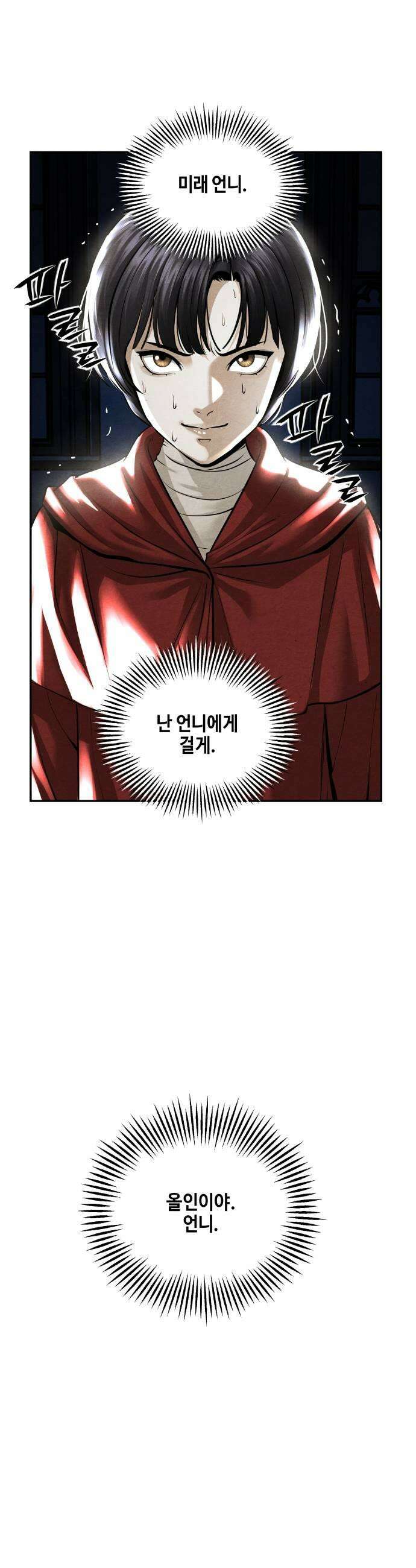 미래의 골동품 가게 238화  루시퍼 4 61