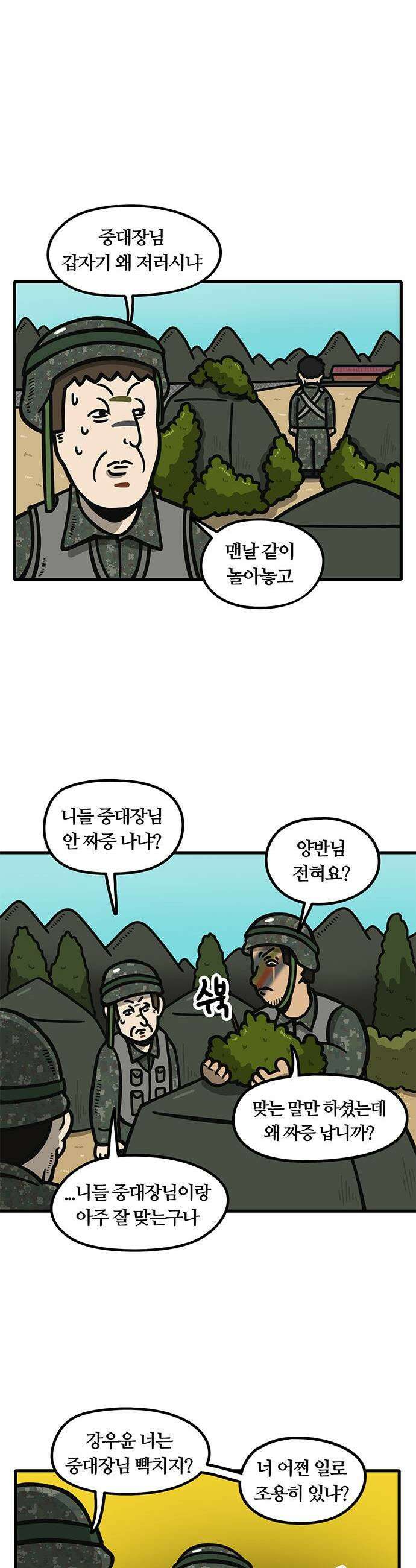 중대장은 실망했다 68화 숙영 훈련 1