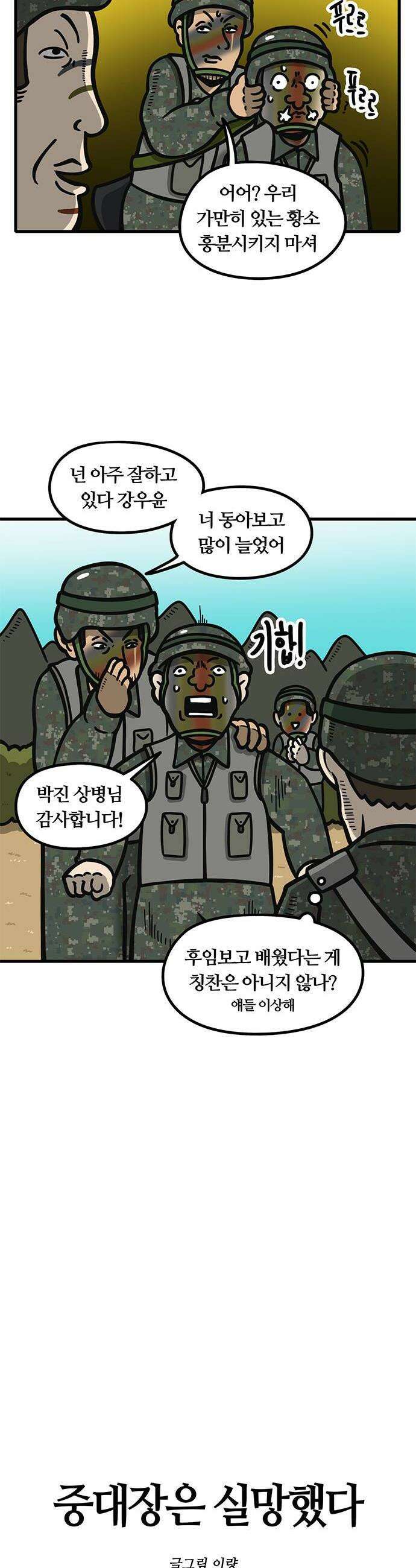 중대장은 실망했다 68화 숙영 훈련 2