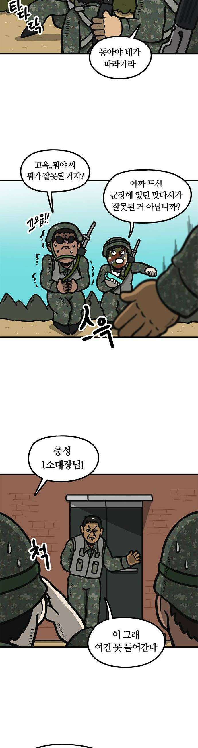 중대장은 실망했다 68화 숙영 훈련 4