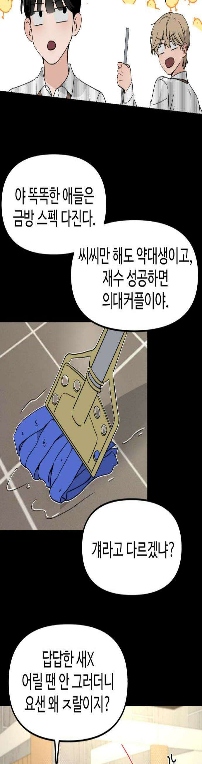 양아치순애합니다 13화 2