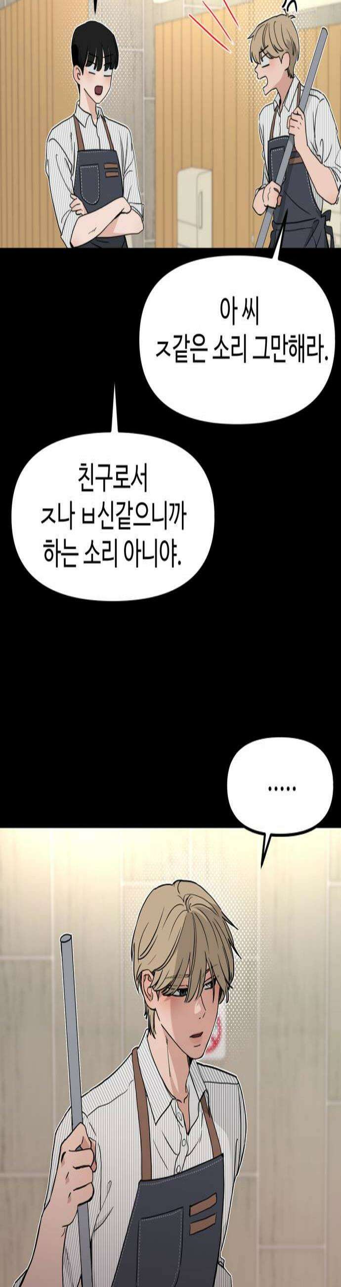 양아치순애합니다 13화 3