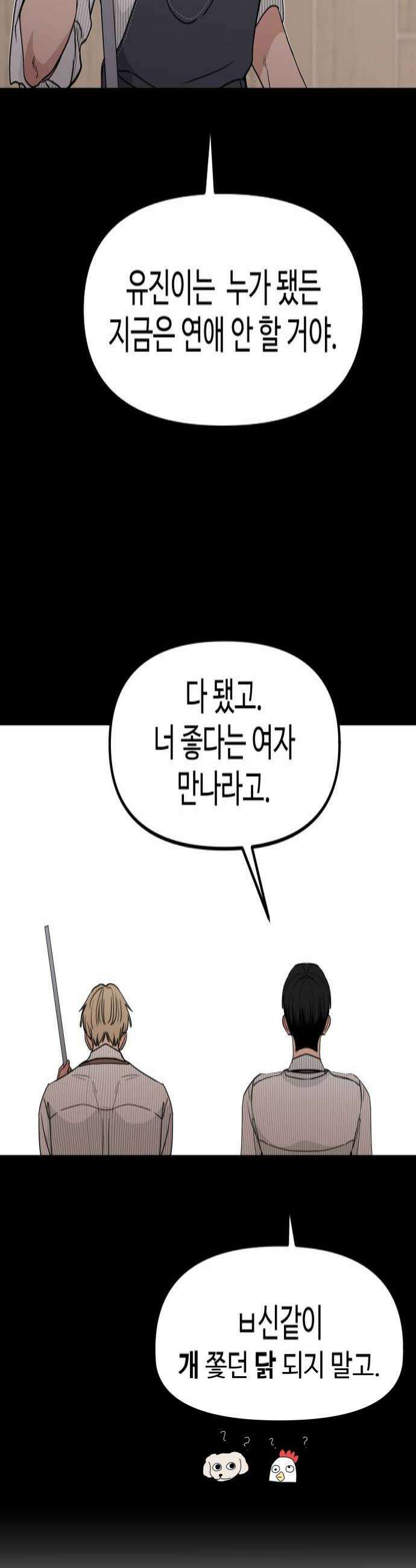 양아치순애합니다 13화 4