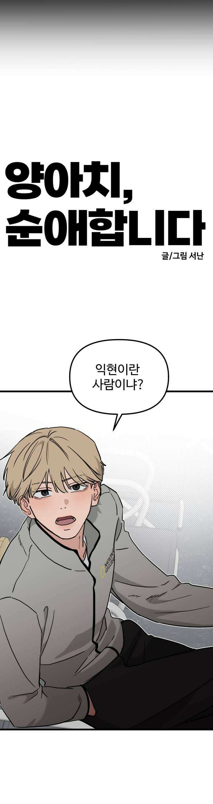 양아치순애합니다 13화 5