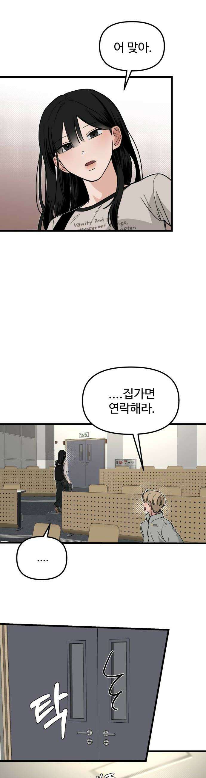 양아치순애합니다 13화 6
