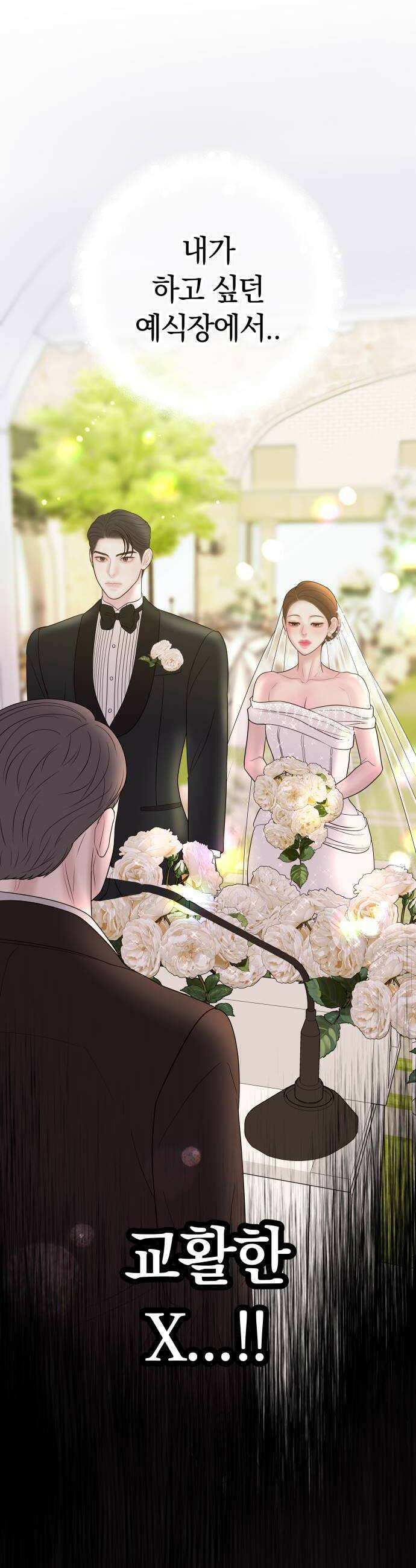 결혼은 당신 형과 46화 가장 행복한 신부 8