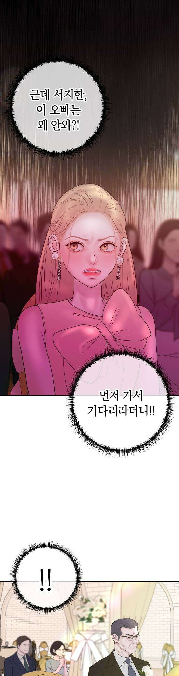 결혼은 당신 형과 46화 가장 행복한 신부 9