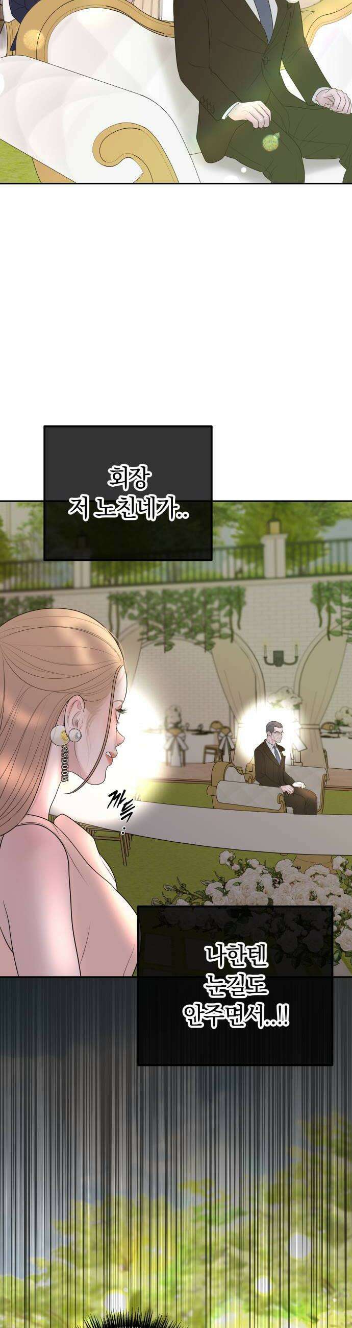 결혼은 당신 형과 46화 가장 행복한 신부 10