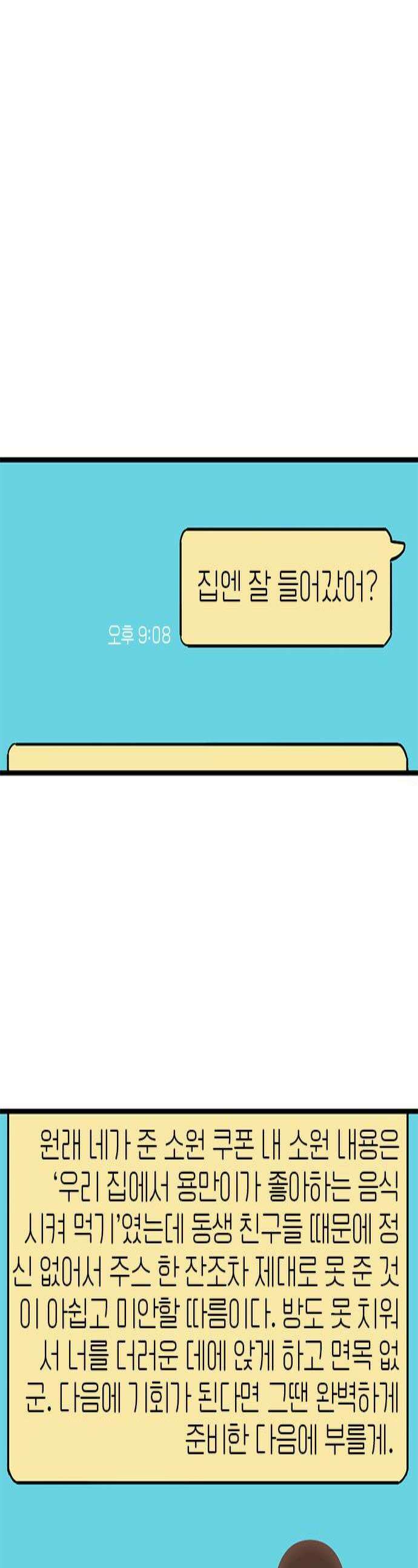 용한소녀 94화 1