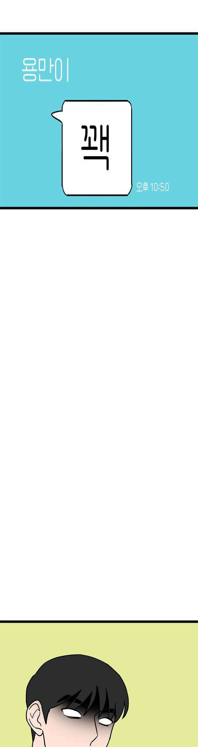 용한소녀 94화 4
