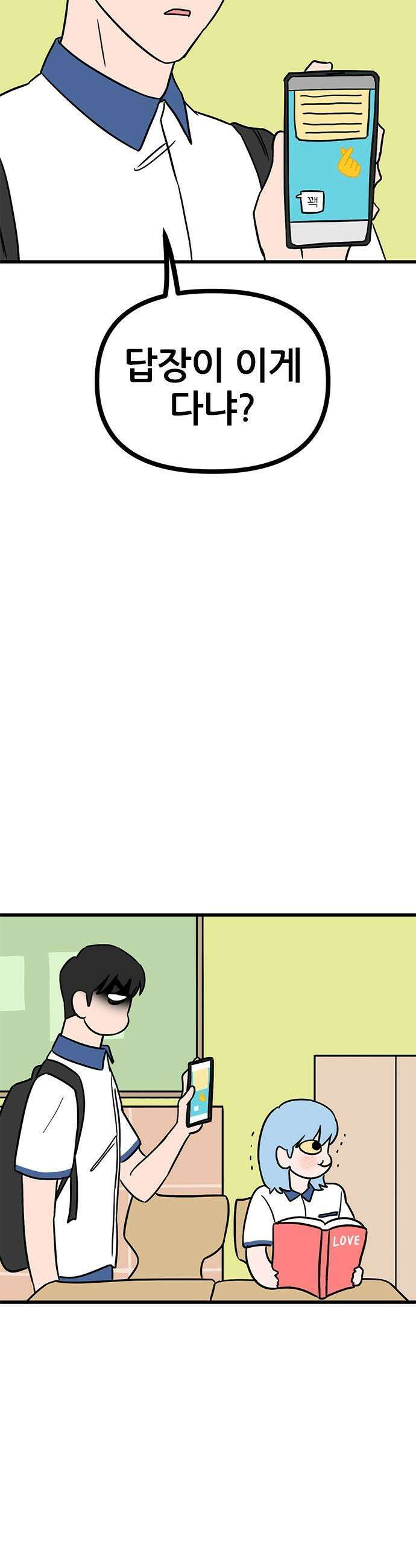 용한소녀 94화 5