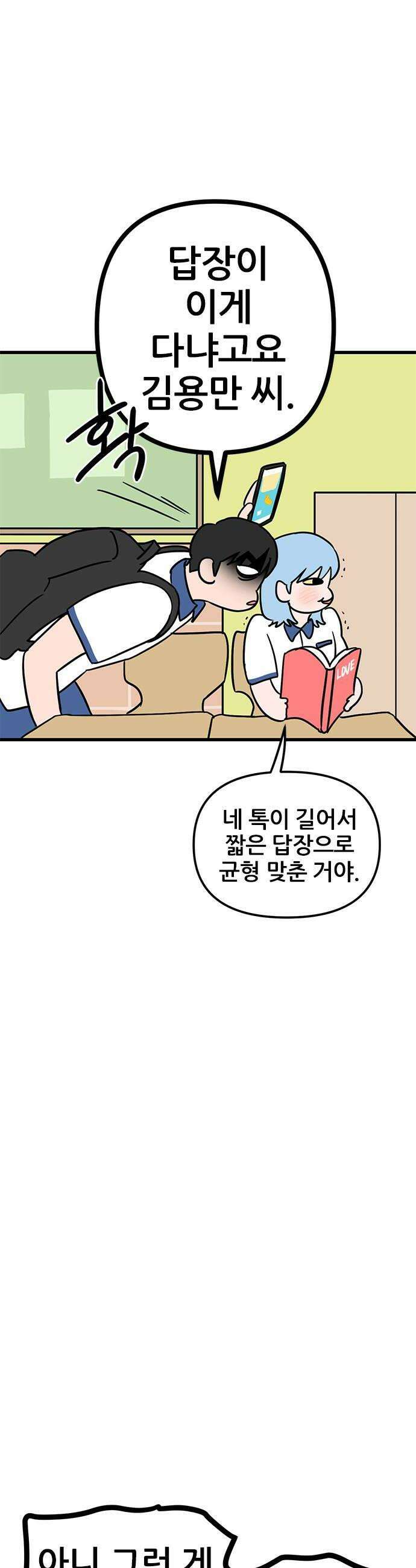 용한소녀 94화 6