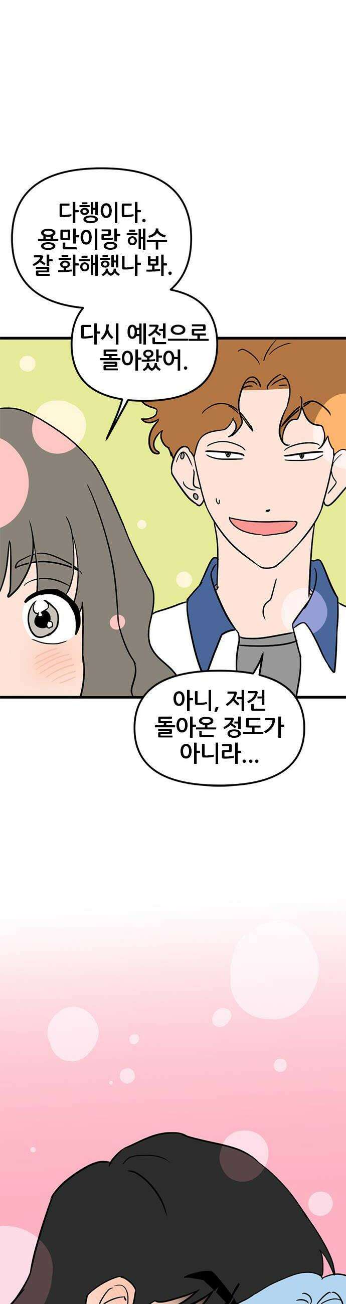 용한소녀 94화 8