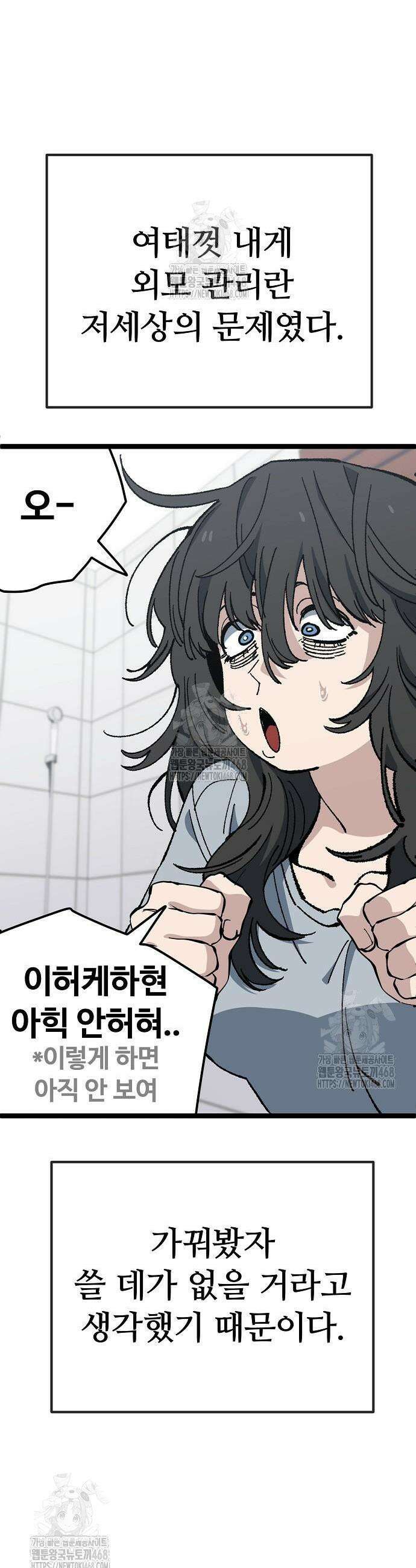무직백수 계백순 176화 5