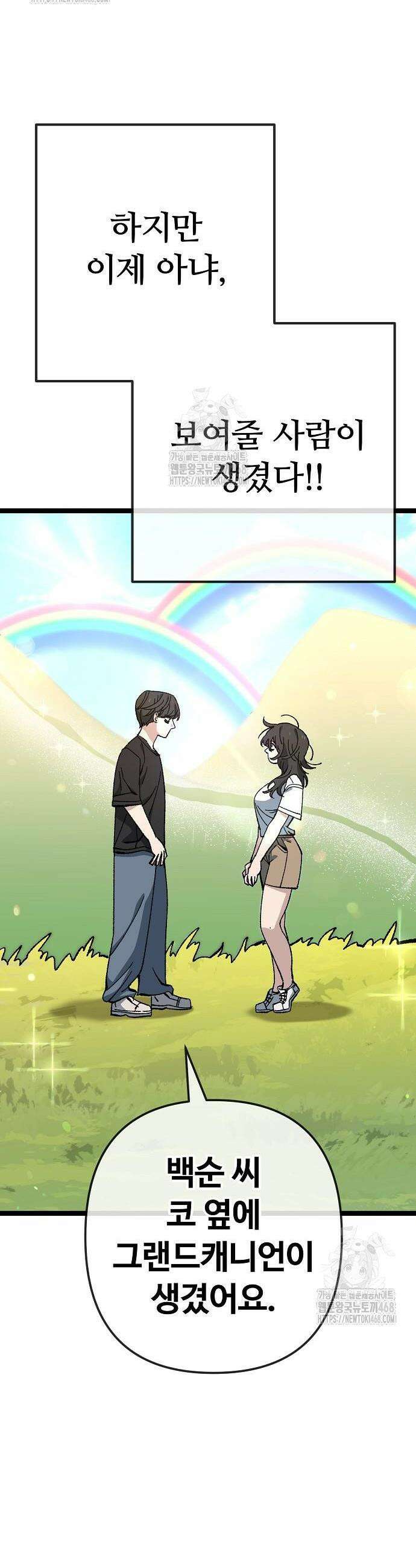 무직백수 계백순 176화 6