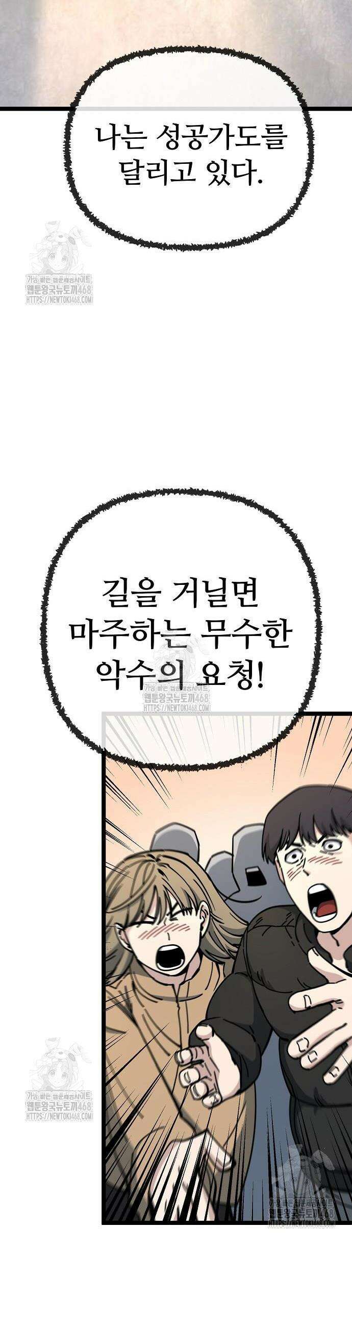 무직백수 계백순 184화 2