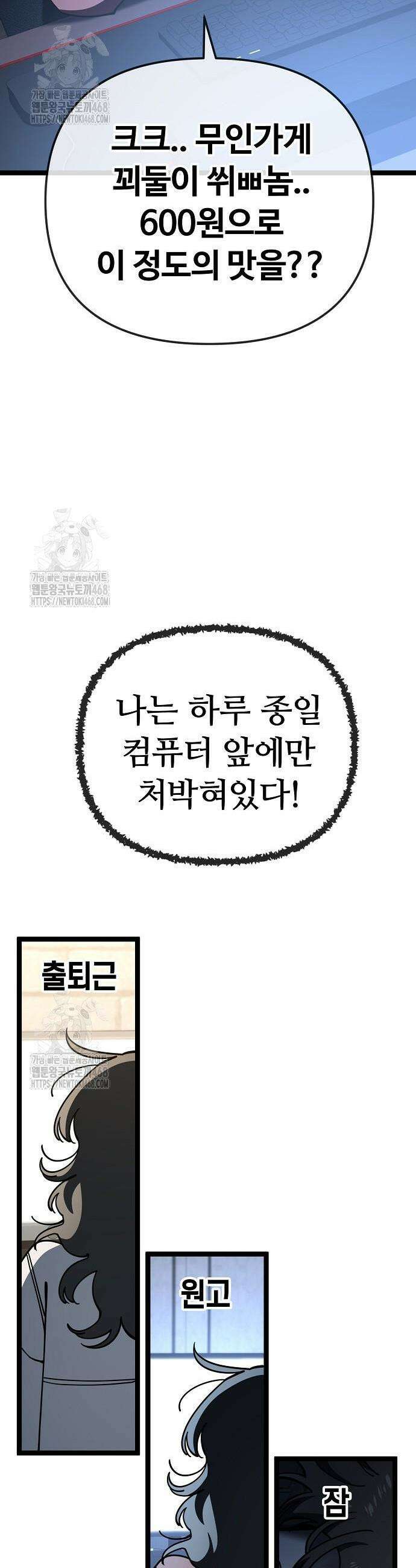 무직백수 계백순 184화 5