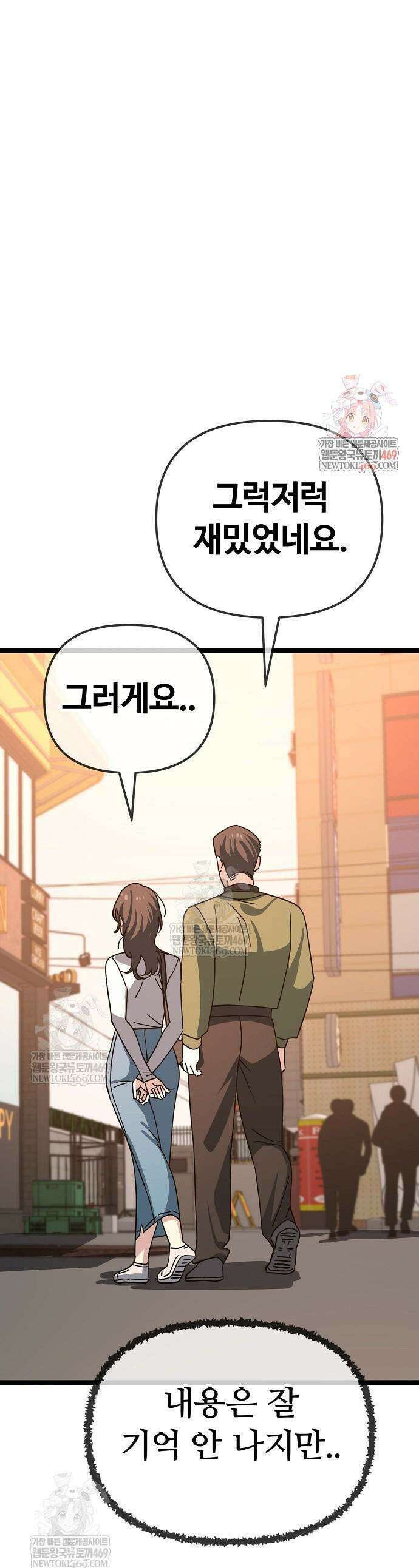 무직백수 계백순 193화 1