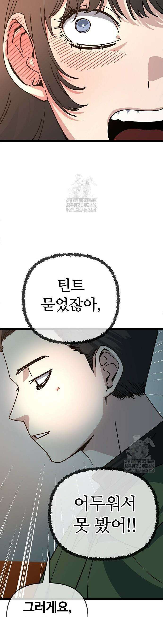 무직백수 계백순 193화 3