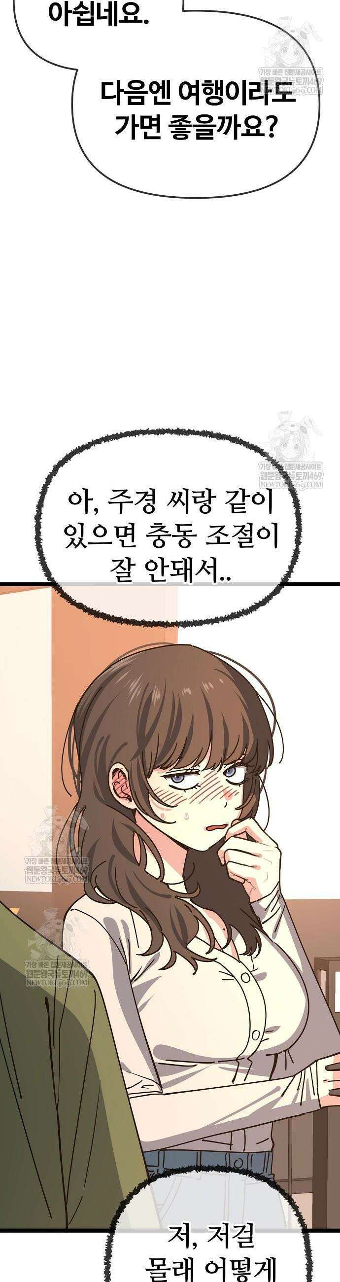 무직백수 계백순 193화 4