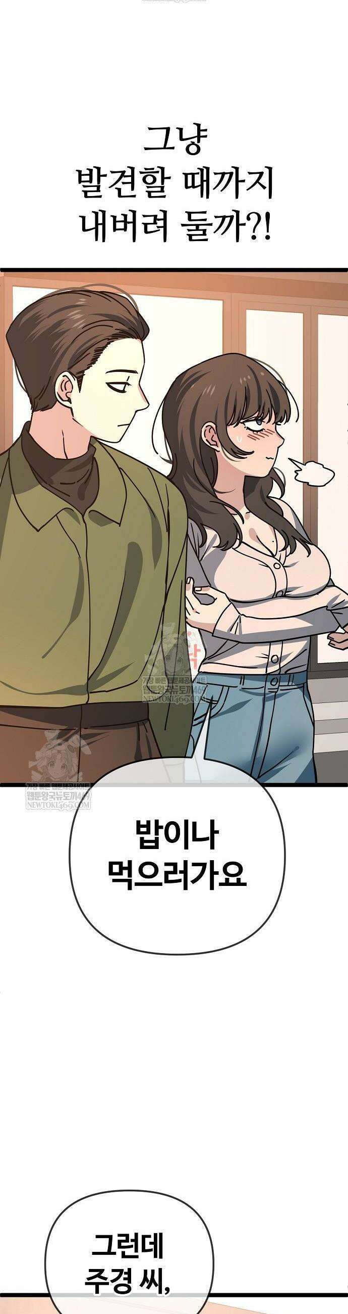 무직백수 계백순 193화 6
