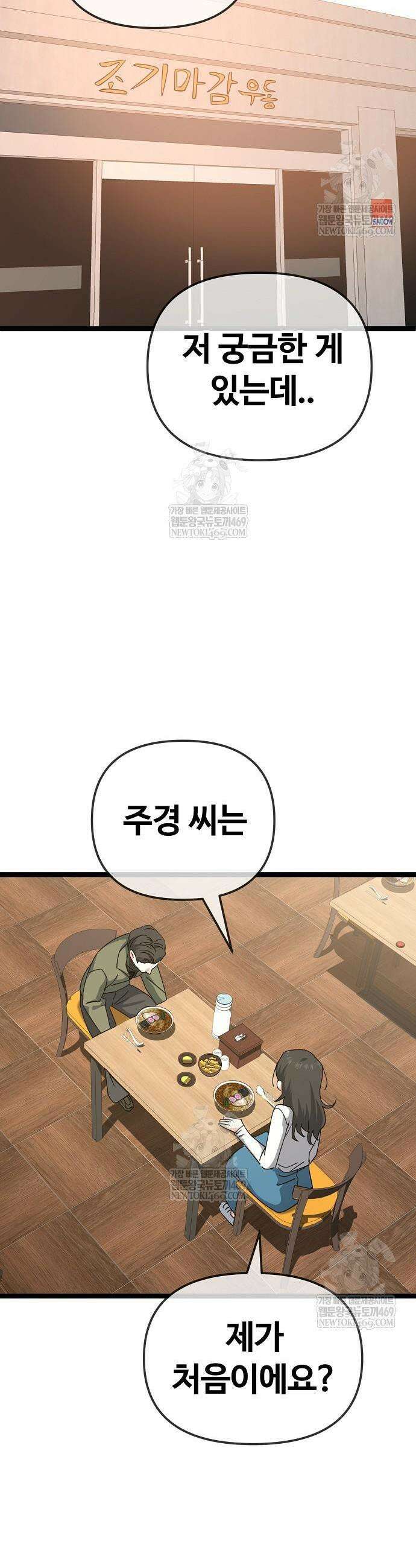 무직백수 계백순 193화 7