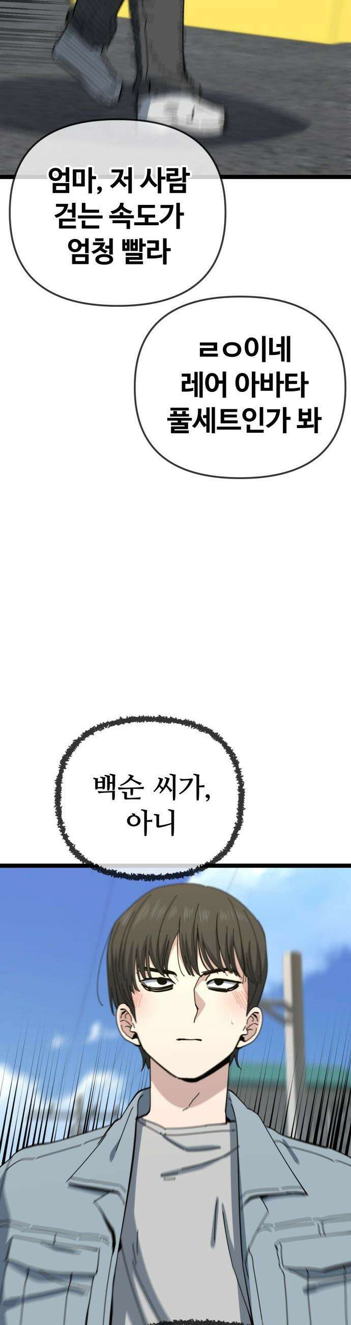 무직백수 계백순 - 계백순 : 키스각 (2) 3