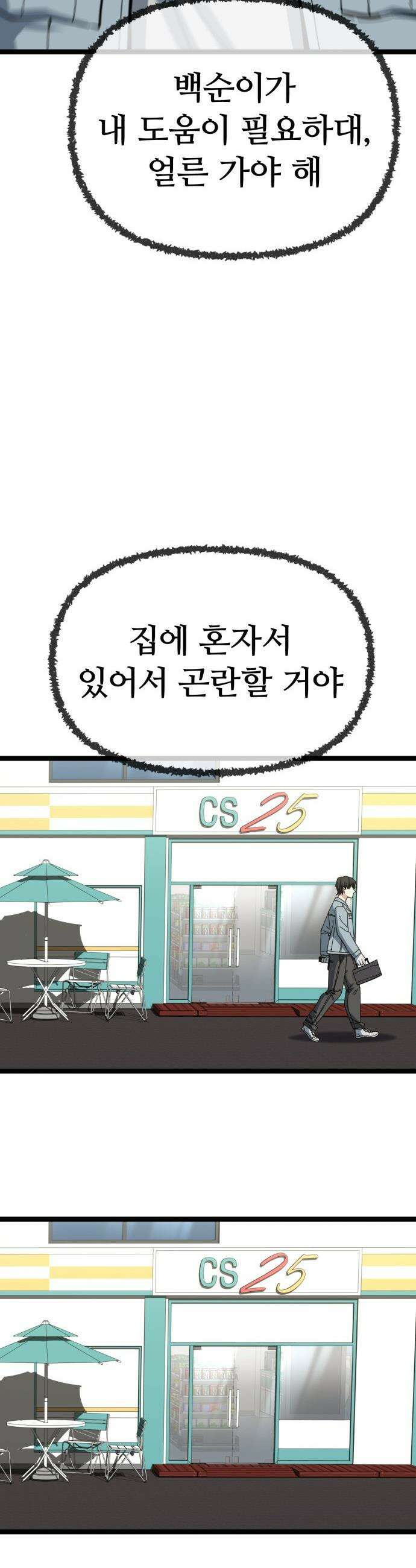 무직백수 계백순 - 계백순 : 키스각 (2) 4