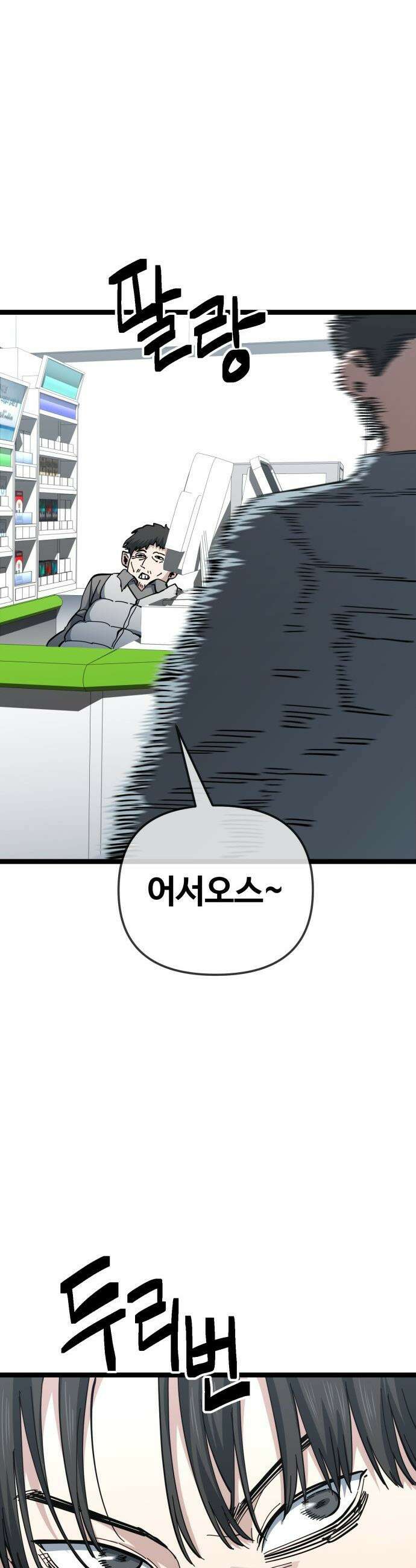 무직백수 계백순 - 계백순 : 키스각 (2) 6
