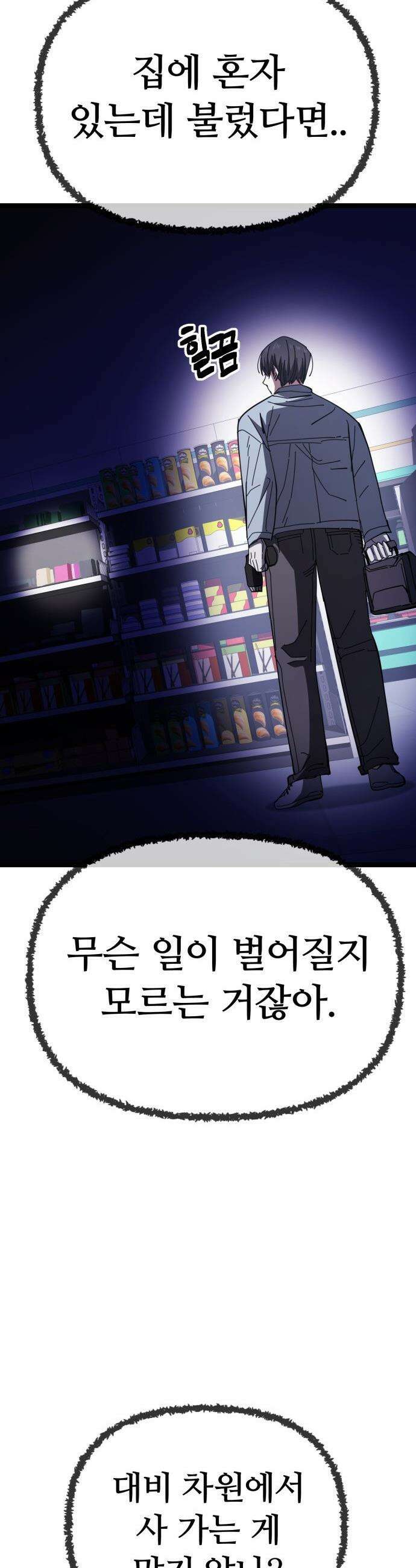 무직백수 계백순 - 계백순 : 키스각 (2) 8