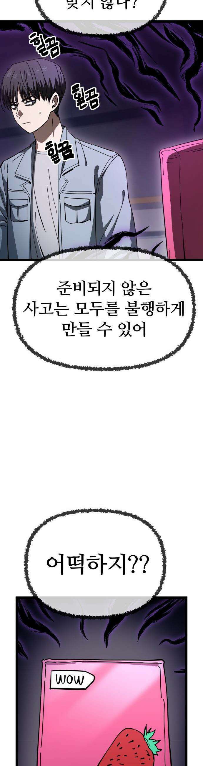 무직백수 계백순 - 계백순 : 키스각 (2) 9