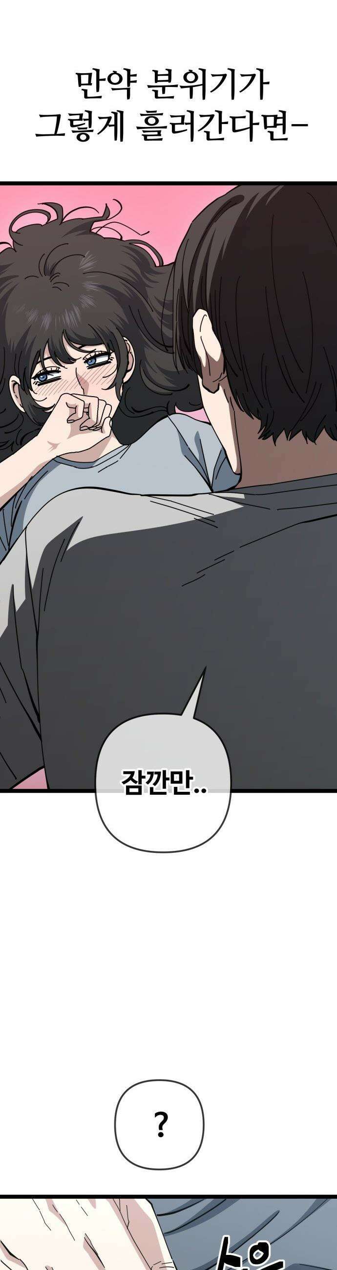 무직백수 계백순 - 계백순 : 키스각 (2) 11