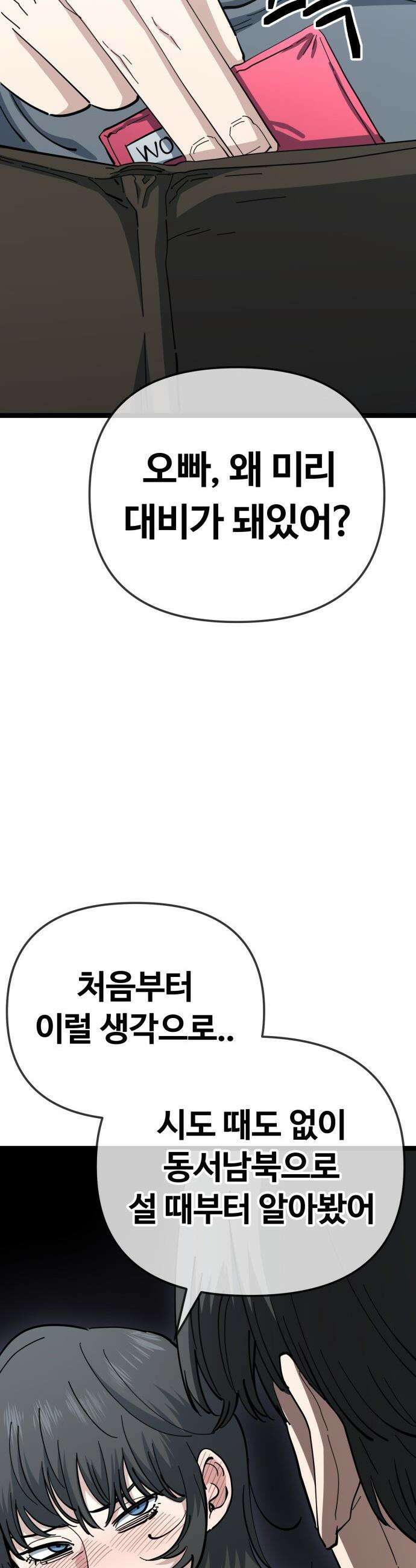 무직백수 계백순 - 계백순 : 키스각 (2) 12