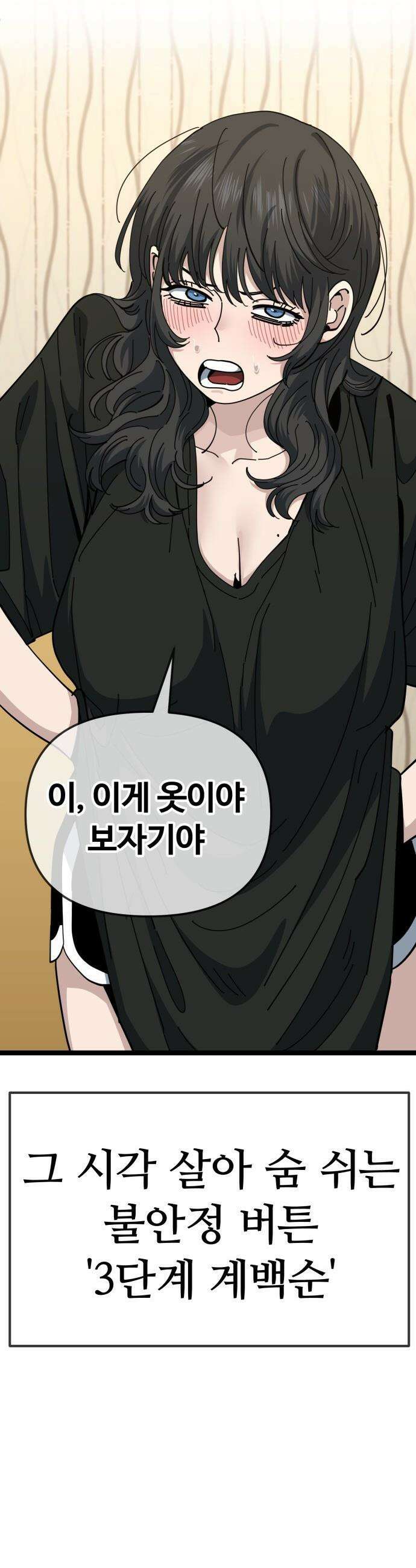 무직백수 계백순 - 계백순 : 키스각 (2) 15
