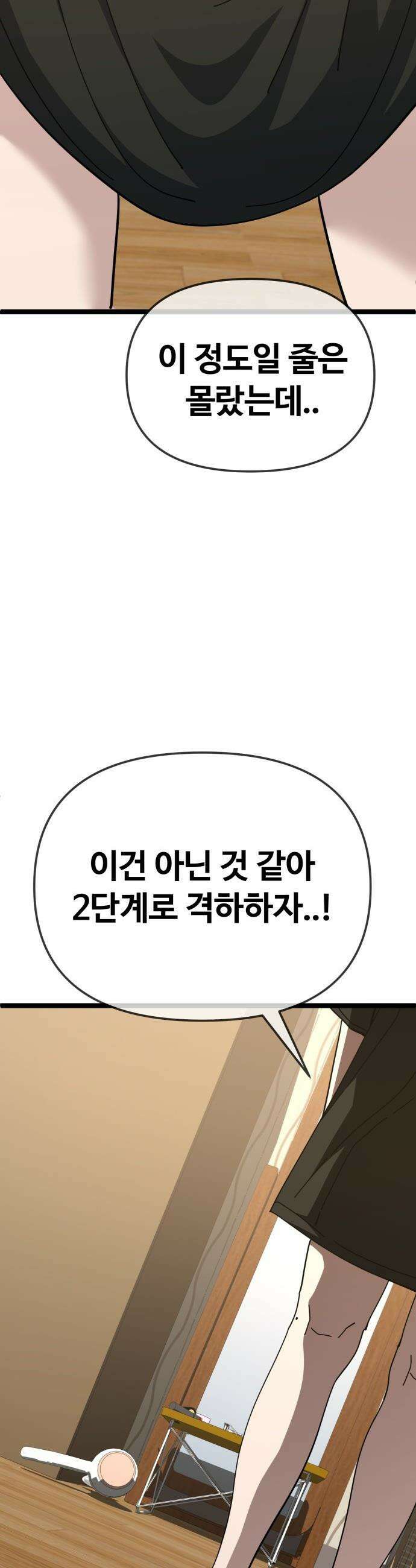 무직백수 계백순 - 계백순 : 키스각 (2) 17