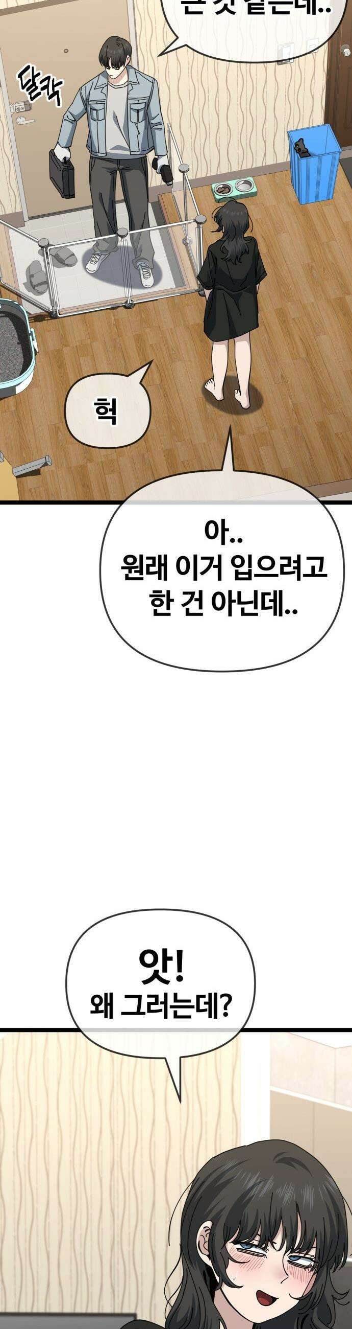 무직백수 계백순 - 계백순 : 키스각 (2) 22