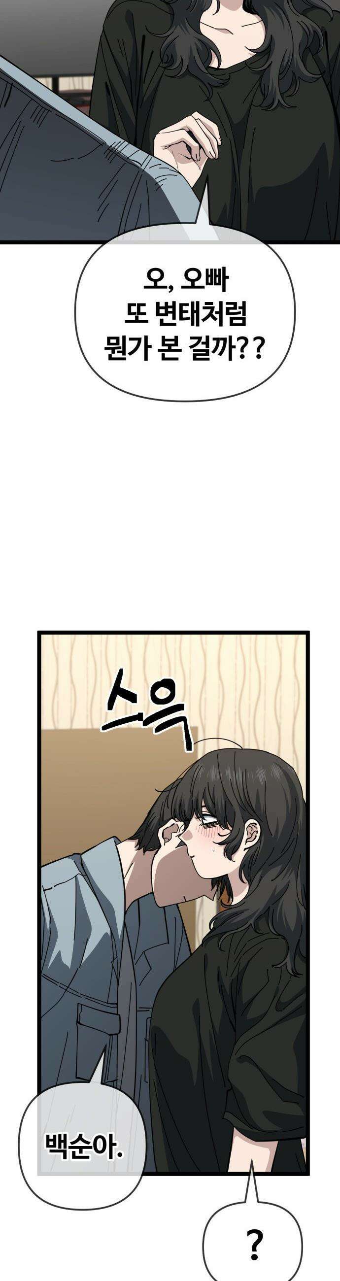 무직백수 계백순 - 계백순 : 키스각 (2) 23