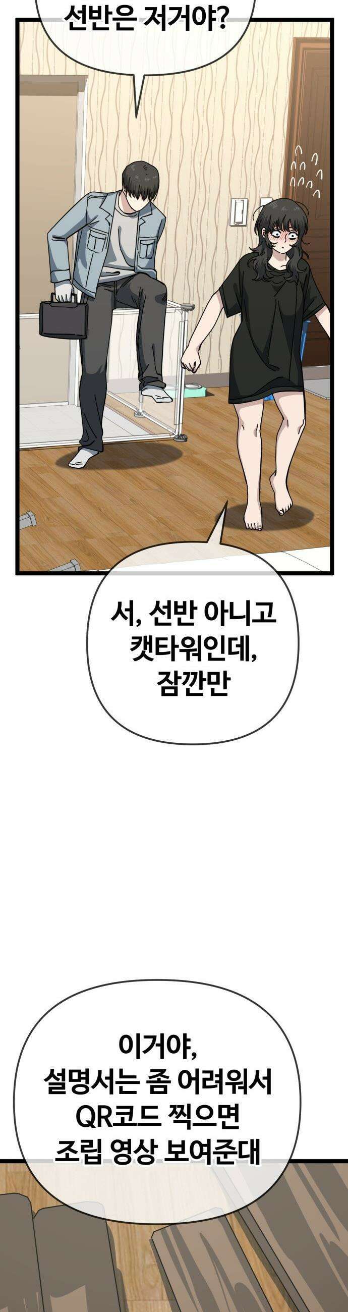 무직백수 계백순 - 계백순 : 키스각 (2) 26