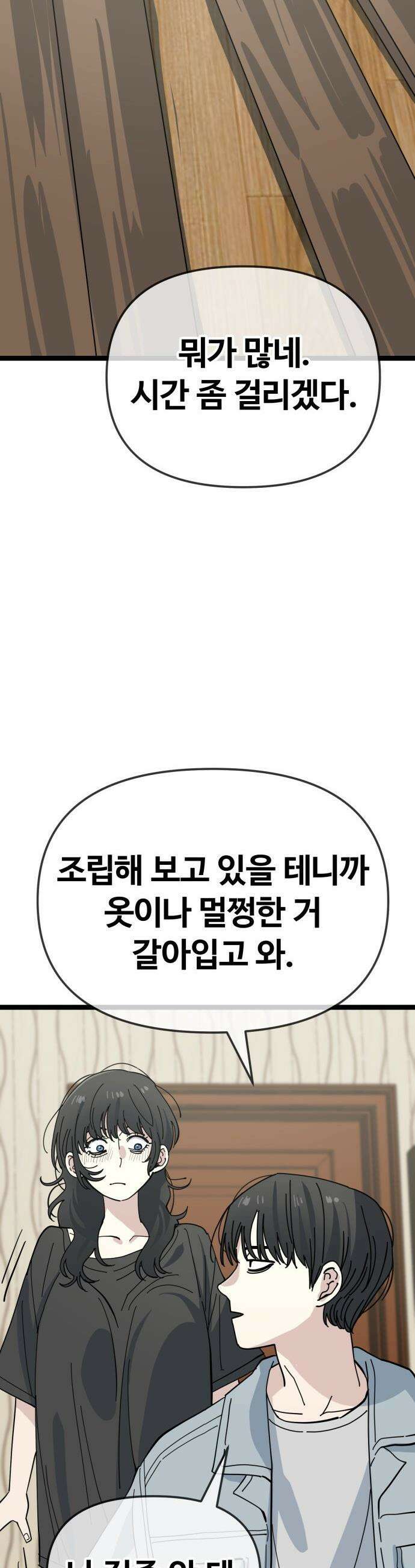 무직백수 계백순 - 계백순 : 키스각 (2) 27