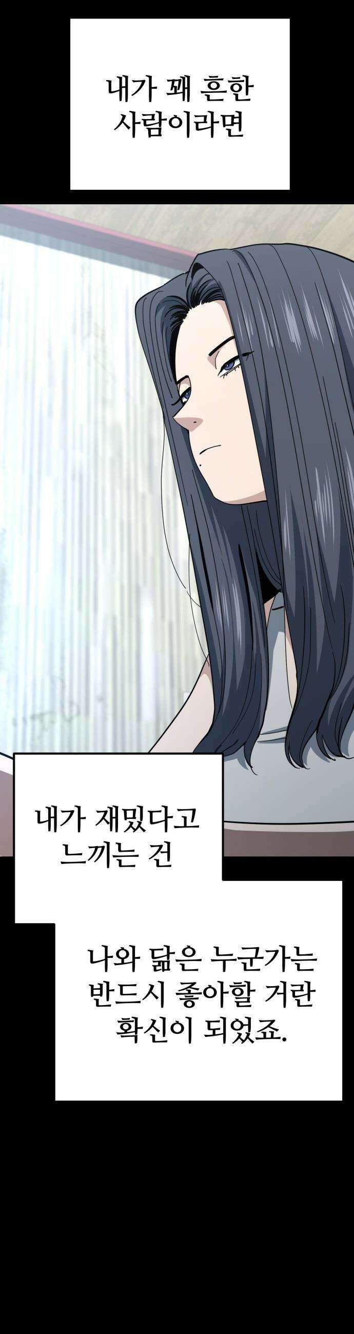 무직백수 계백순 - 구라희 : 비밀 (4) 7
