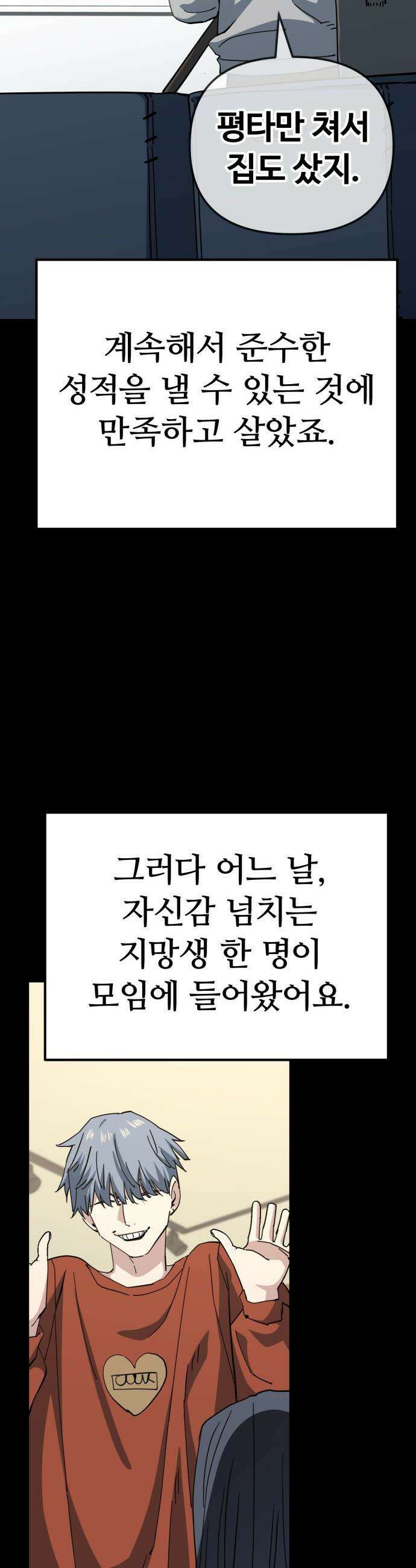 무직백수 계백순 - 구라희 : 비밀 (4) 9