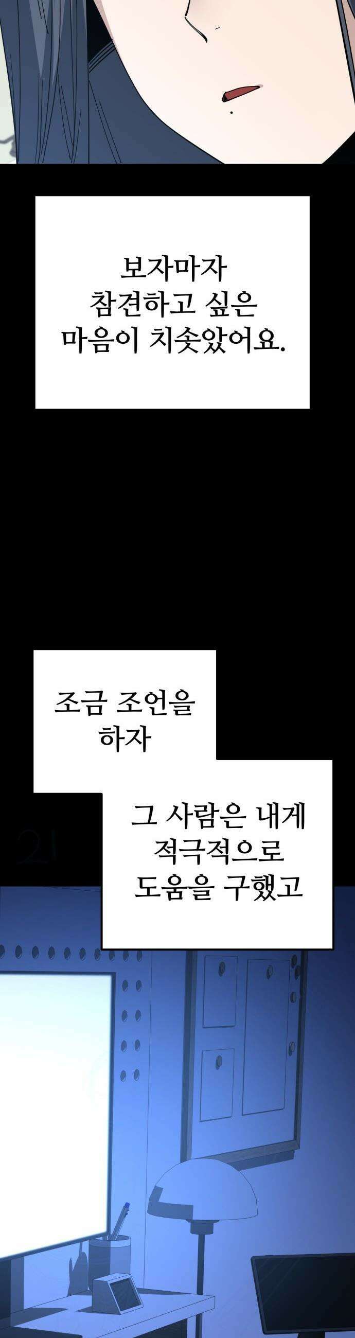무직백수 계백순 - 구라희 : 비밀 (4) 11