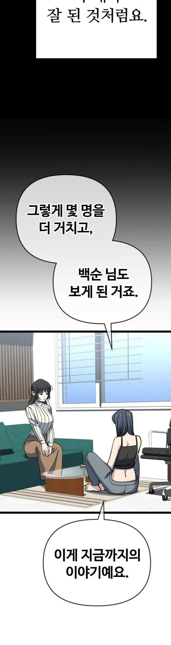 무직백수 계백순 - 구라희 : 비밀 (4) 13