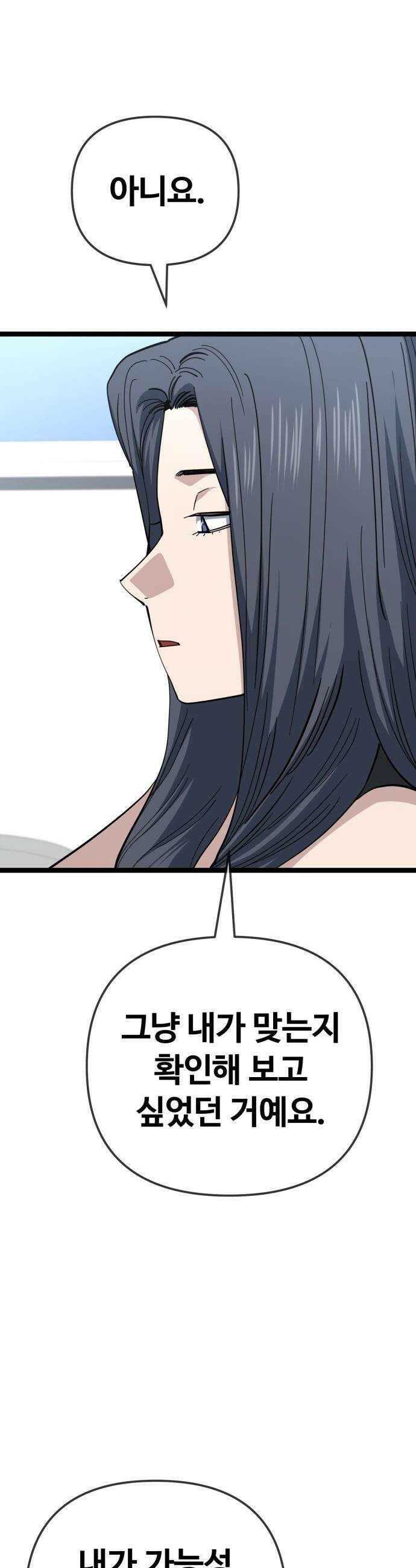 무직백수 계백순 - 구라희 : 비밀 (4) 15