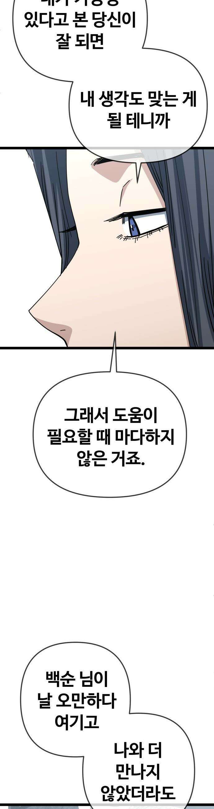 무직백수 계백순 - 구라희 : 비밀 (4) 16