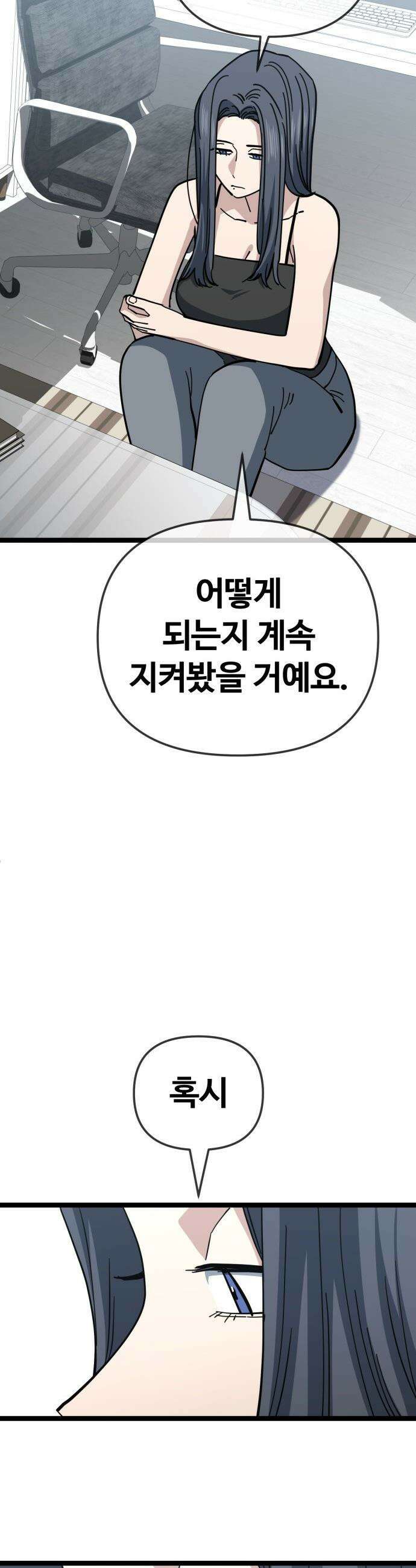 무직백수 계백순 - 구라희 : 비밀 (4) 17