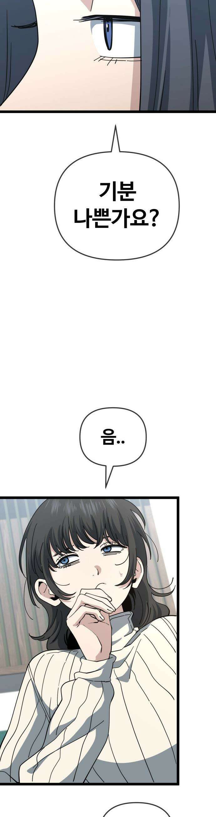 무직백수 계백순 - 구라희 : 비밀 (4) 18