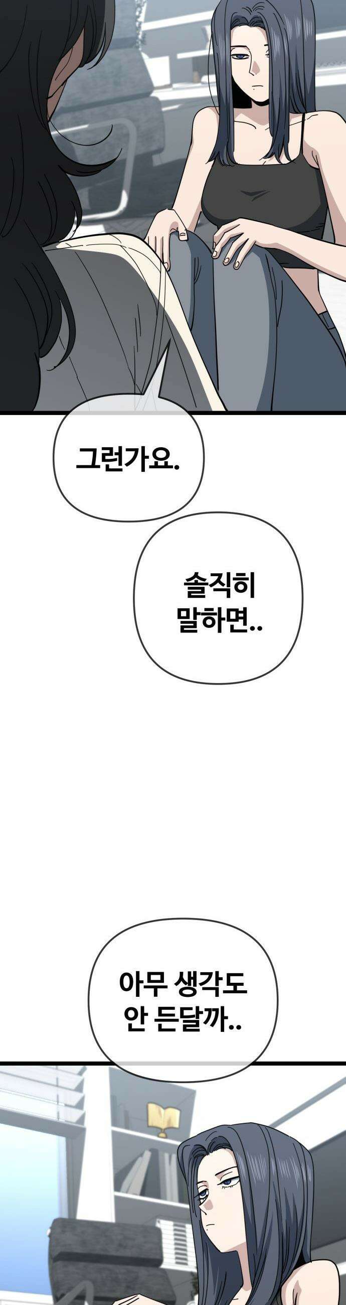 무직백수 계백순 - 구라희 : 비밀 (4) 20